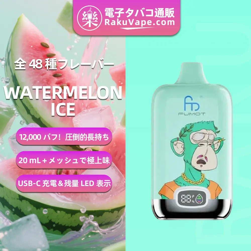 Fumot（フモット） Tornado Digital Box 使い捨て電子タバコ 12000口（リンゴ・シナモン） 2/5% ニコチン  