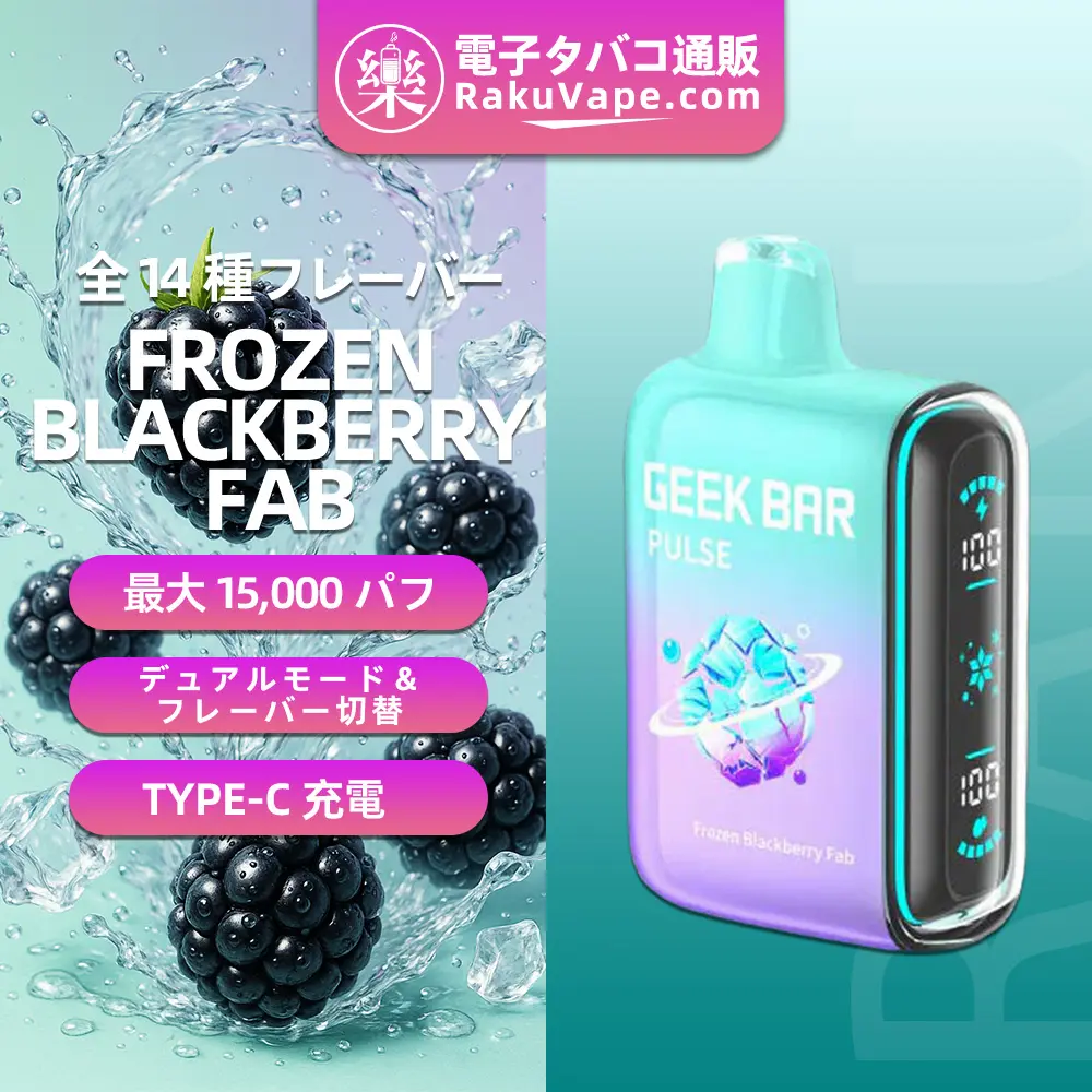 GEEK BAR（ギークバー） Pulse 使い捨て電子タバコ 15000口（全14種類の味）5% ニコチン  
