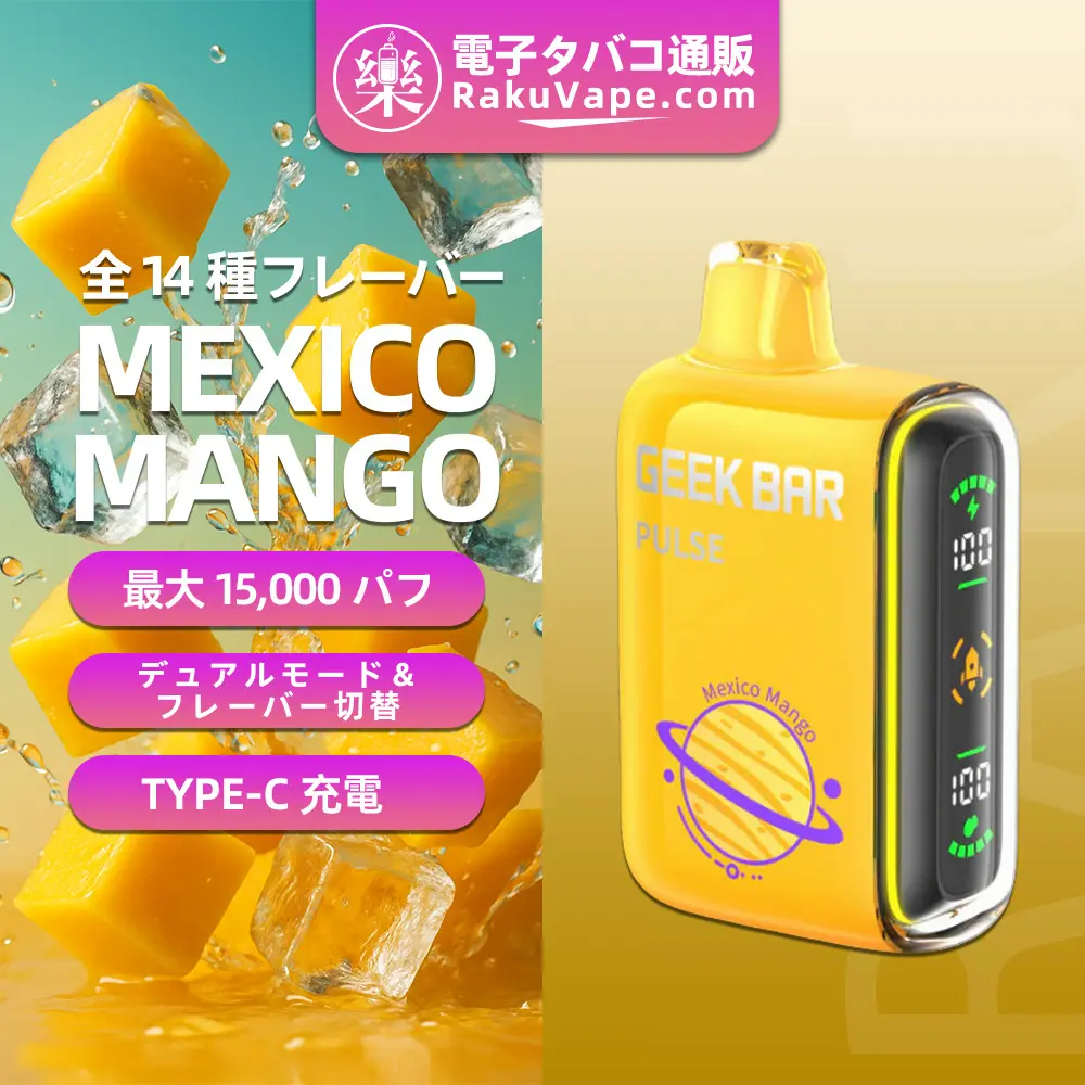GEEK BAR（ギークバー） Pulse 使い捨て電子タバコ 15000口（全14種類の味）5% ニコチン  