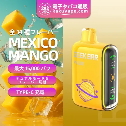 GEEK BAR（ギークバー） Pulse 使い捨て電子タバコ 15000口（全14種類の味）5% ニコチン  