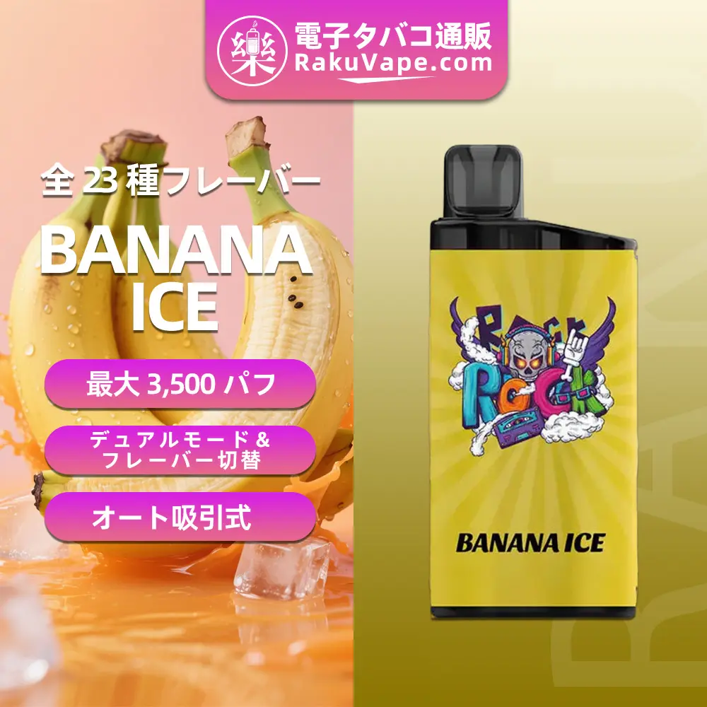 IGET（アイジェット） Bar 使い捨て電子タバコ 3500口（バナナアイス） 5% ニコチン