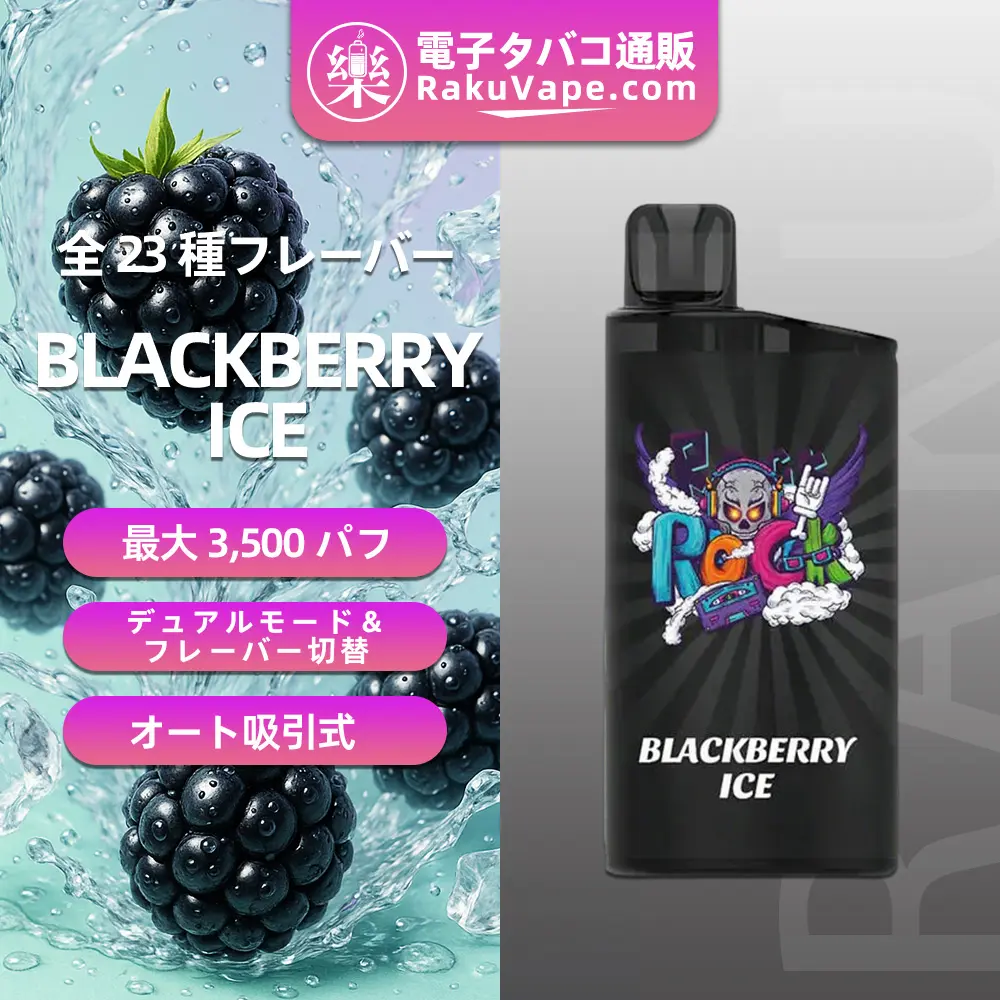 IGET（アイジェット） Bar 使い捨て電子タバコ 3500口（ブラックベリーアイス） 5% ニコチン