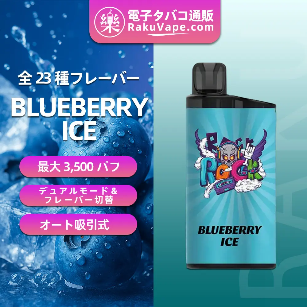 IGET（アイジェット） Bar 使い捨て電子タバコ 3500口（ブルーベリーアイス） 5% ニコチン