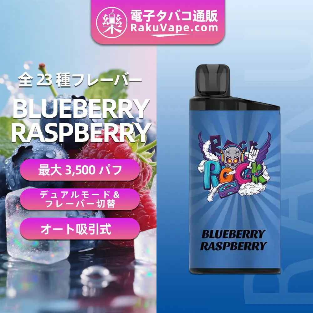 IGET（アイジェット） Bar 使い捨て電子タバコ 3500口（ブルーベリー・ラズベリーアイス） 5% ニコチン
