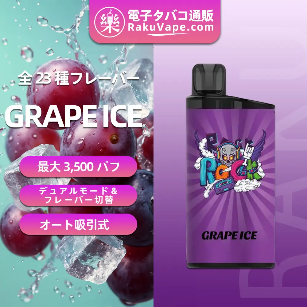 IGET（アイジェット） Bar 使い捨て電子タバコ 3500口（グレープアイス） 5% ニコチン