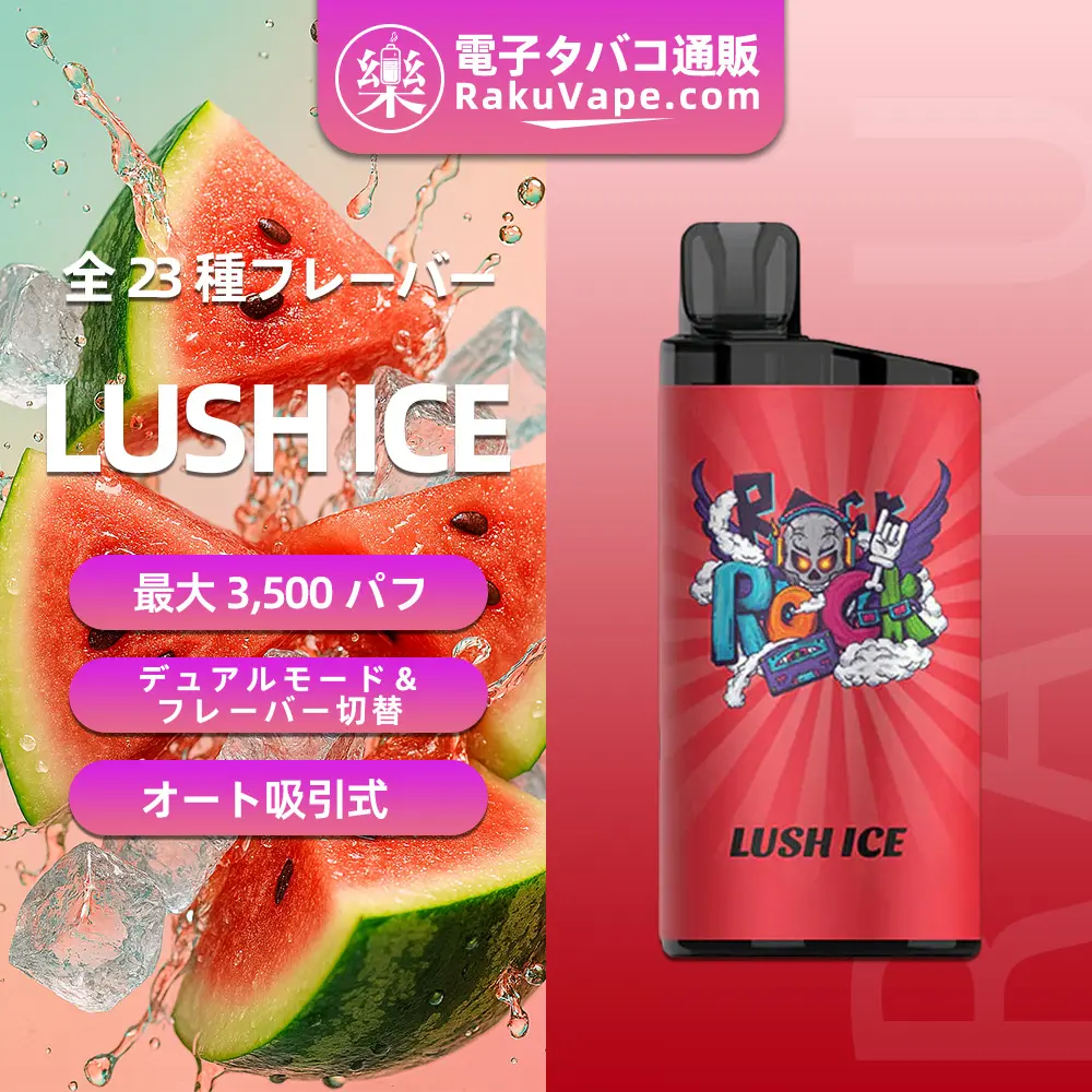 IGET（アイジェット） Bar 使い捨て電子タバコ 3500口（ラッシュアイス） 5% ニコチン