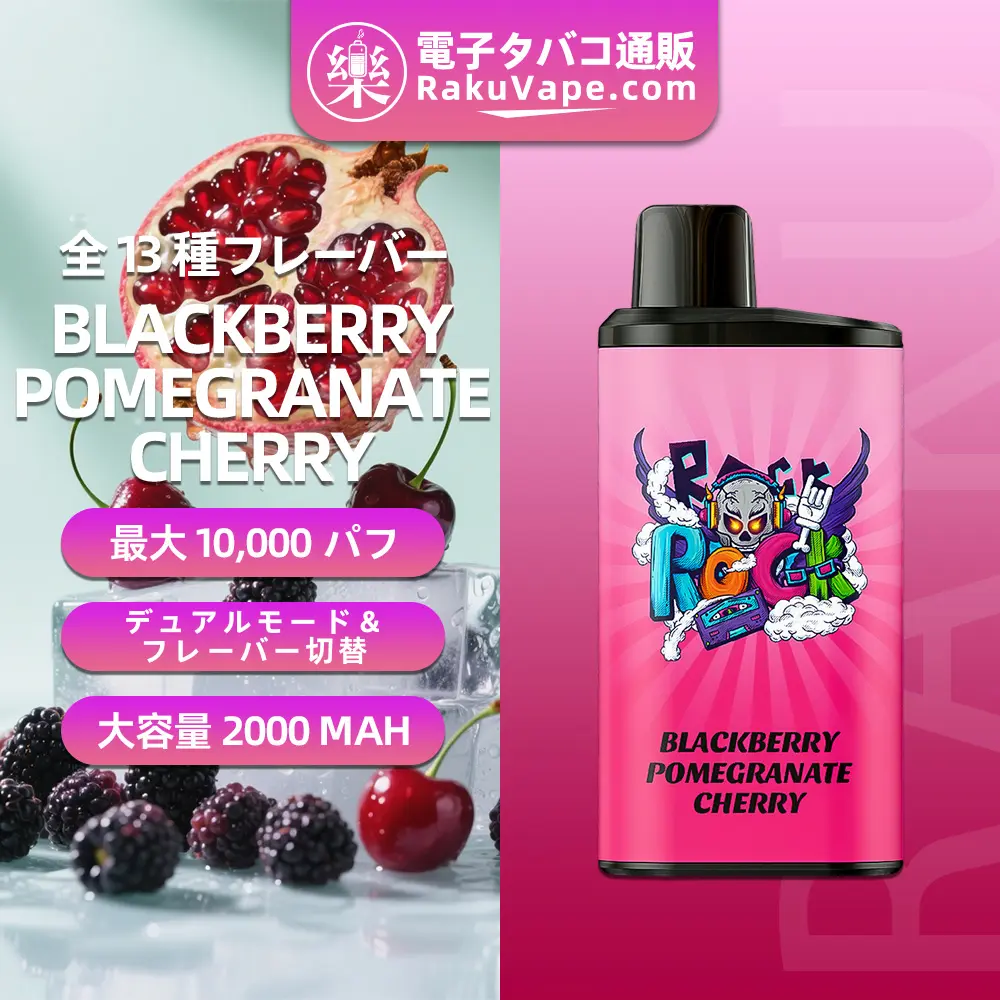 IGET（アイジェット） Bar Pro 使い捨て電子タバコ 10000口（ブラックベリー・ポメグラネート・チェリー） 5% ニコチン