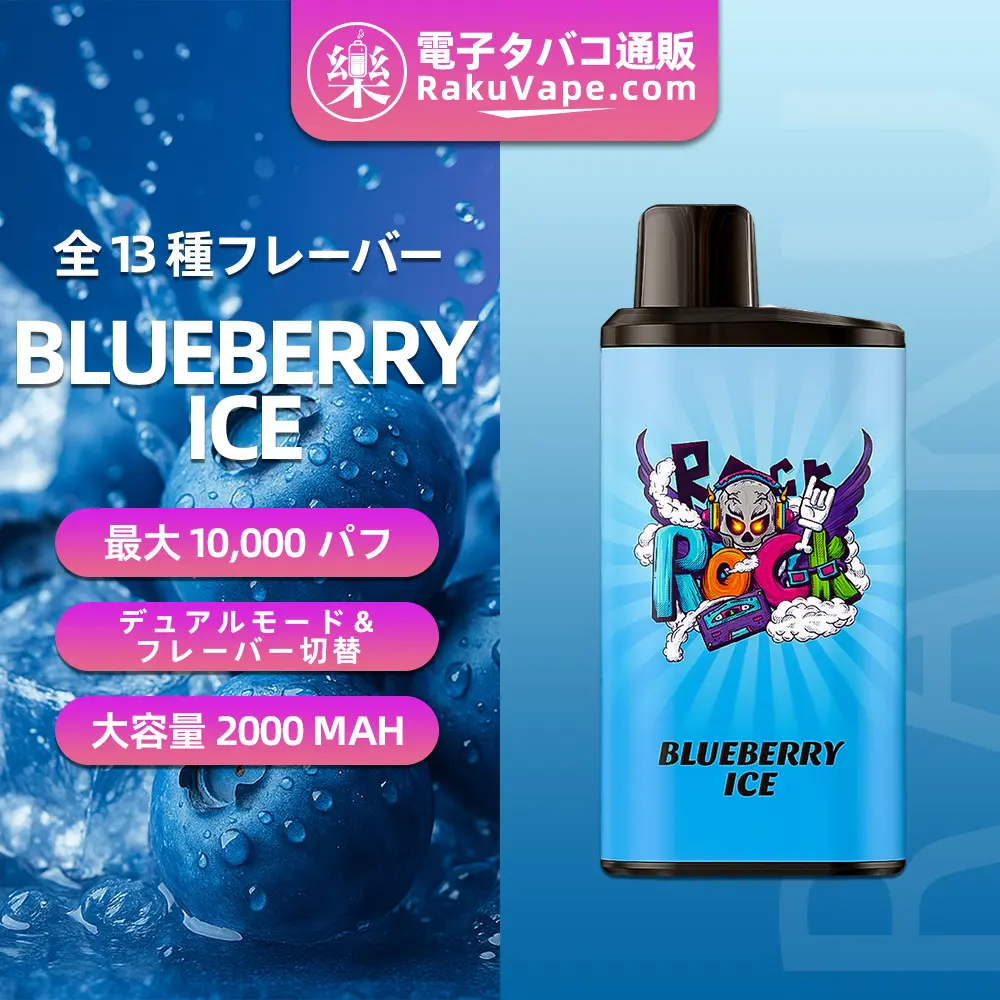 IGET（アイジェット） Bar Pro 使い捨て電子タバコ 10000口（ブルーベリーアイス） 5% ニコチン