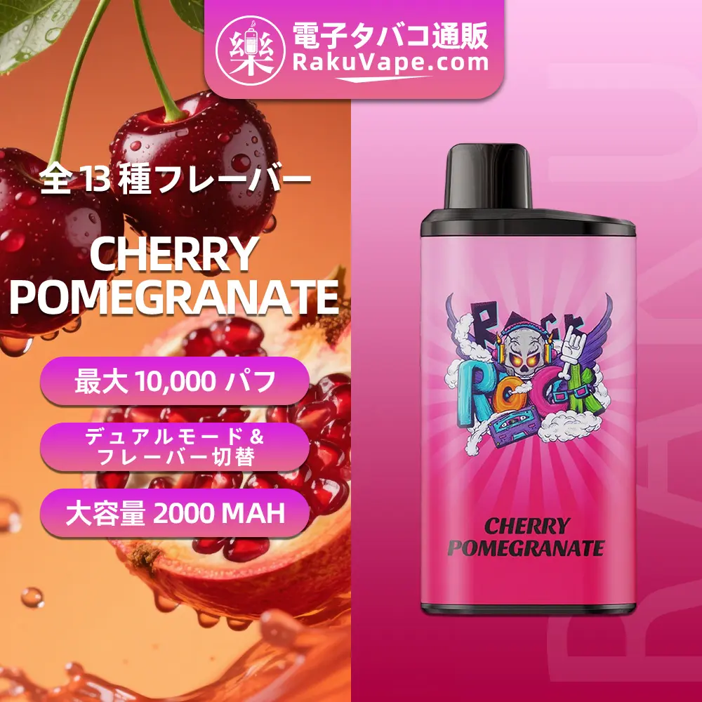 IGET（アイジェット） Bar Pro 使い捨て電子タバコ 10000口（チェリーポメグラネート） 5% ニコチン