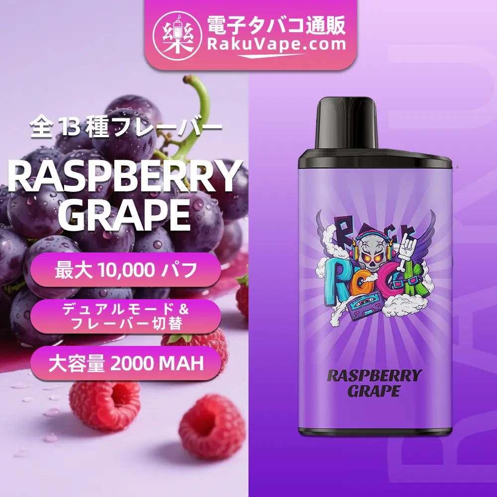 IGET（アイジェット） Bar Pro 使い捨て電子タバコ 10000口（ラズベリーグレープ） 5% ニコチン