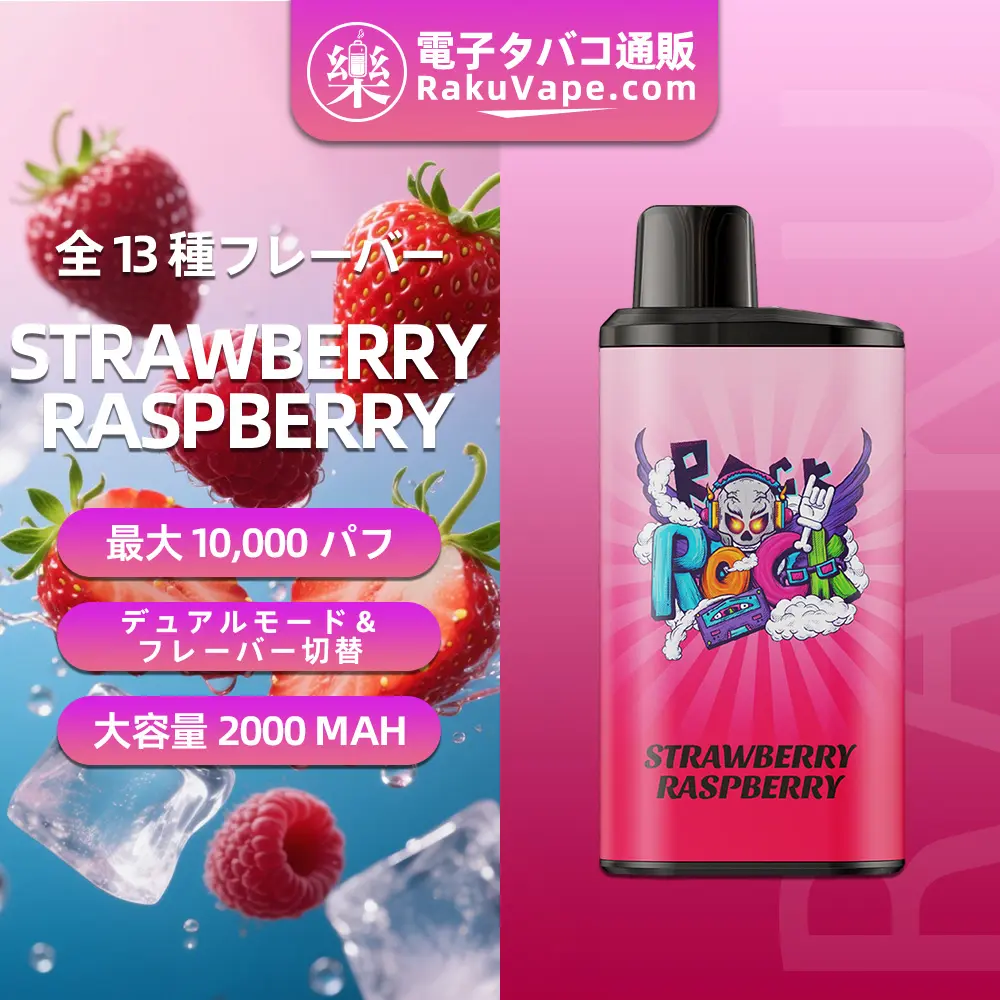 IGET（アイジェット） Bar Pro 使い捨て電子タバコ 10000口（ストロベリー・ラズベリー） 5% ニコチン
