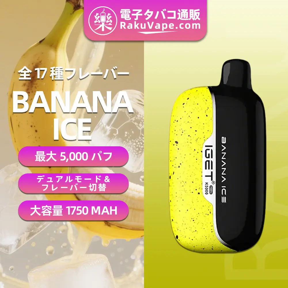 IGET（アイジェット） Moon K5000 使い捨て電子タバコ 5000口（バナナアイス） 5% ニコチン  