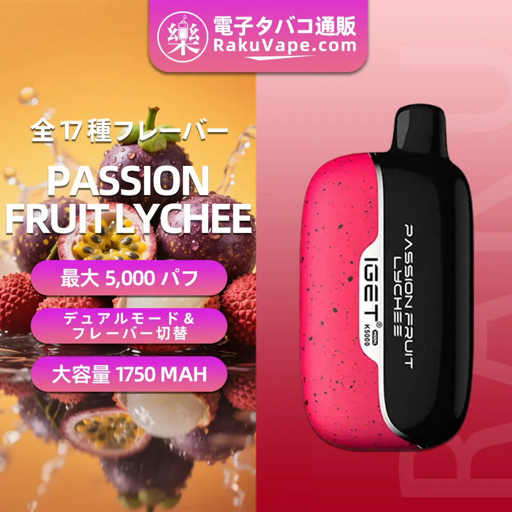 IGET（アイジェット） Moon K5000 使い捨て電子タバコ 5000口（パッションフルーツ・ライチ） 5% ニコチン  
