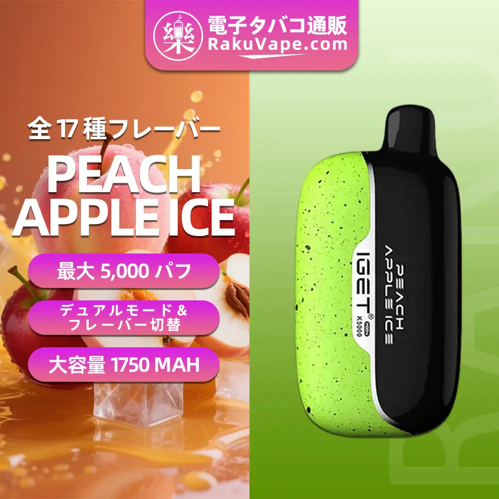 IGET（アイジェット） Moon K5000 使い捨て電子タバコ 5000口（ストロベリー・ウォーターメロン） 5% ニコチン  