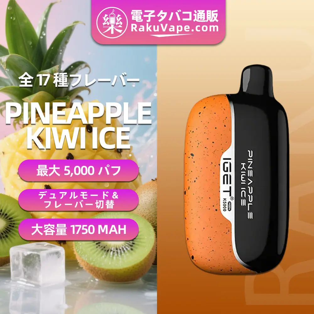 IGET（アイジェット） Moon K5000 使い捨て電子タバコ 5000口（パイナップル・キウイアイス） 5% ニコチン  