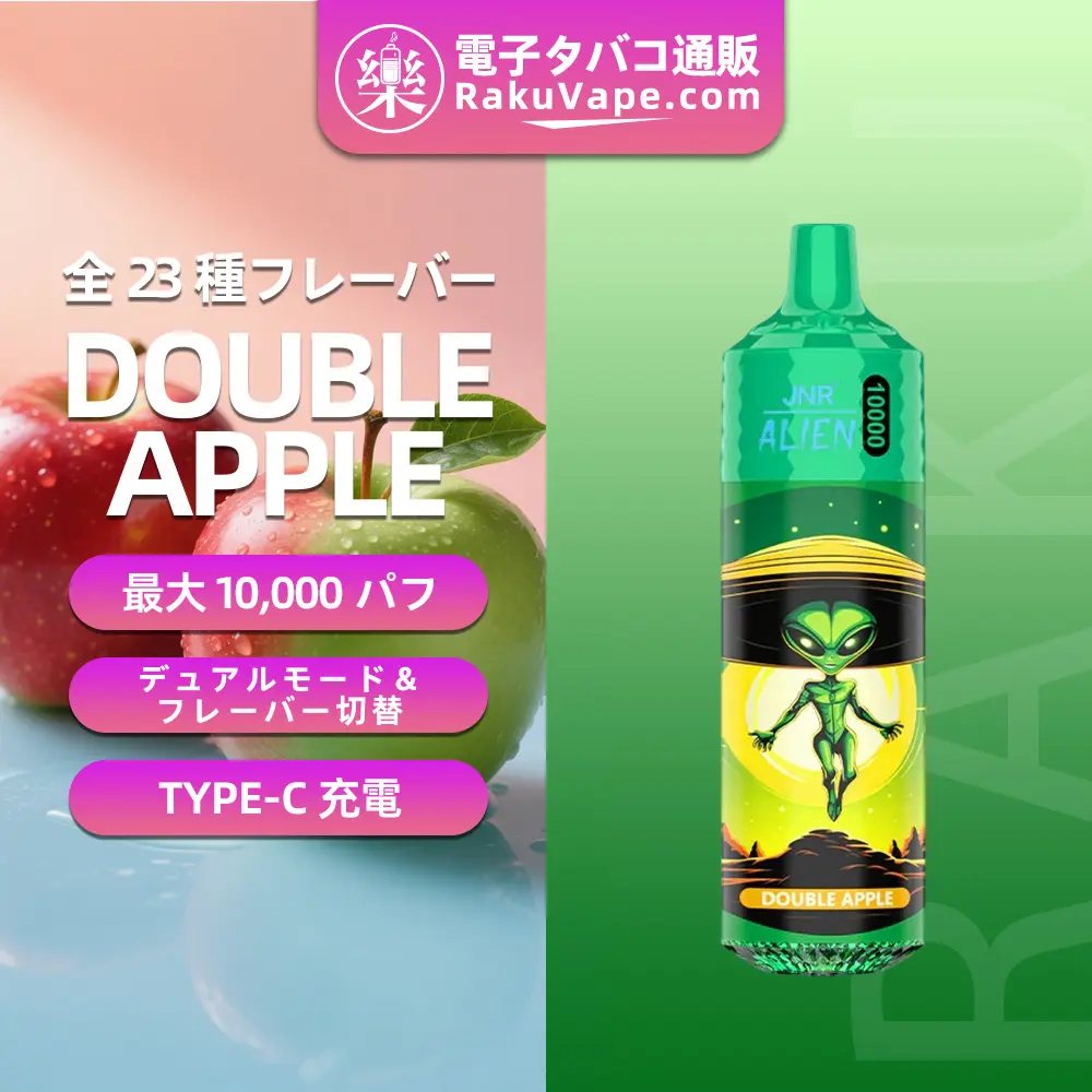 JNR（ジェイエヌアール） Alien 使い捨て電子タバコ 10000口（全23種口味） 5% ニコチン  