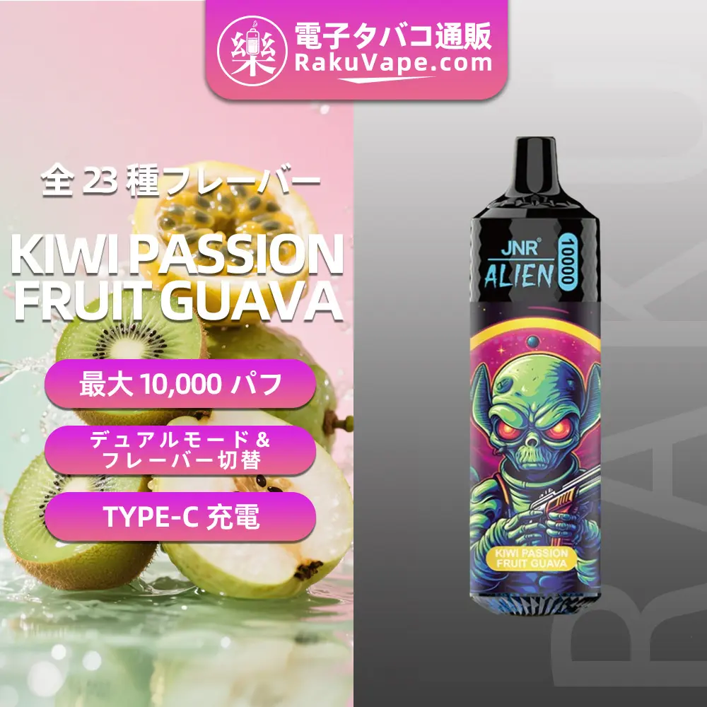 JNR（ジェイエヌアール） Alien 使い捨て電子タバコ 10000口（キウイ・パッションフルーツ・グアバ） 2% ニコチン  