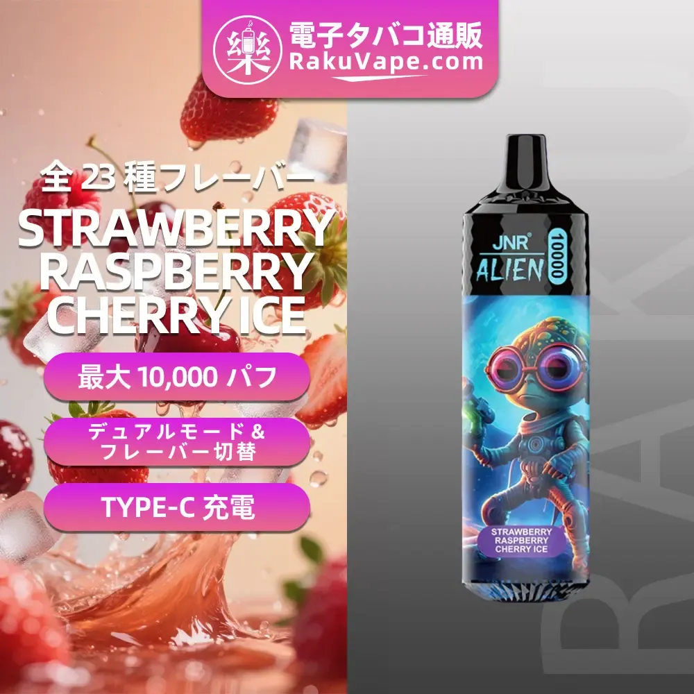 JNR（ジェイエヌアール） Alien 使い捨て電子タバコ 10000口（ブルーベリー・キウイ） 5% ニコチン
