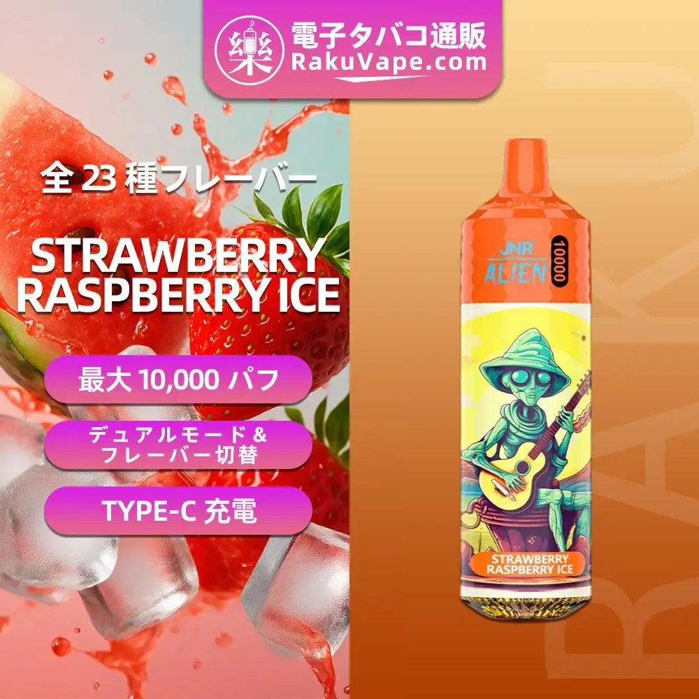 JNR（ジェイエヌアール） Alien 使い捨て電子タバコ 10000口（ブルーベリー・キウイ） 5% ニコチン