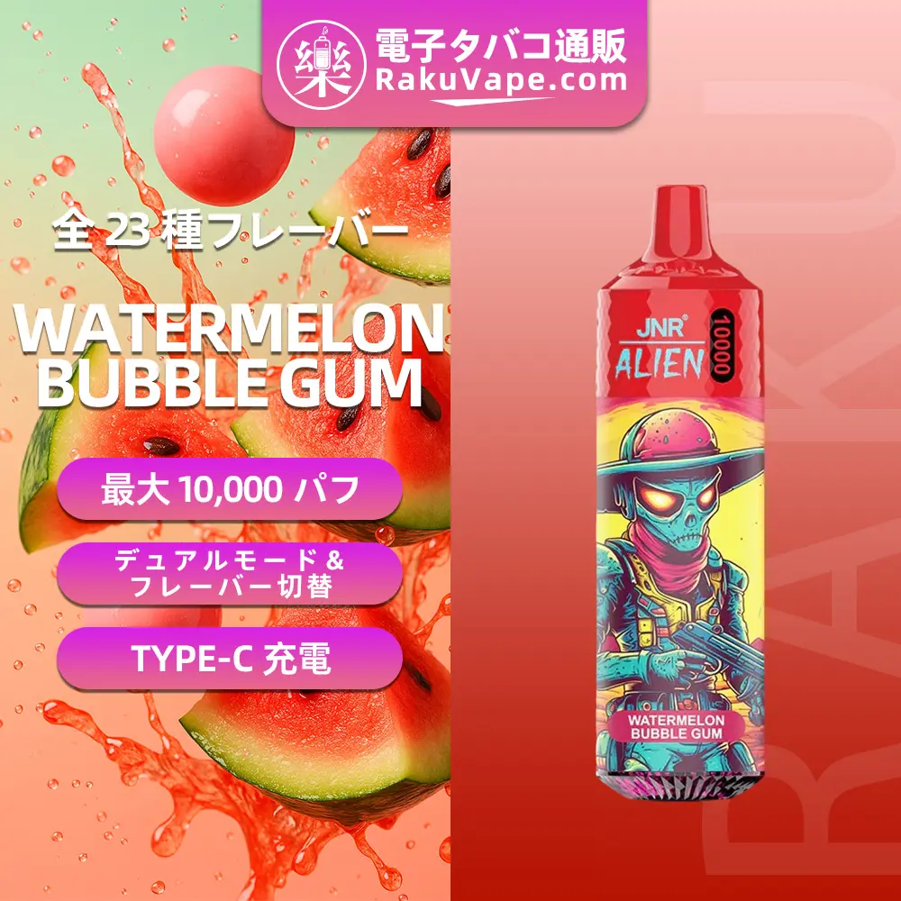JNR（ジェイエヌアール） Alien 使い捨て電子タバコ 10000口（ウォーターメロン・バブルガム） 2% ニコチン  