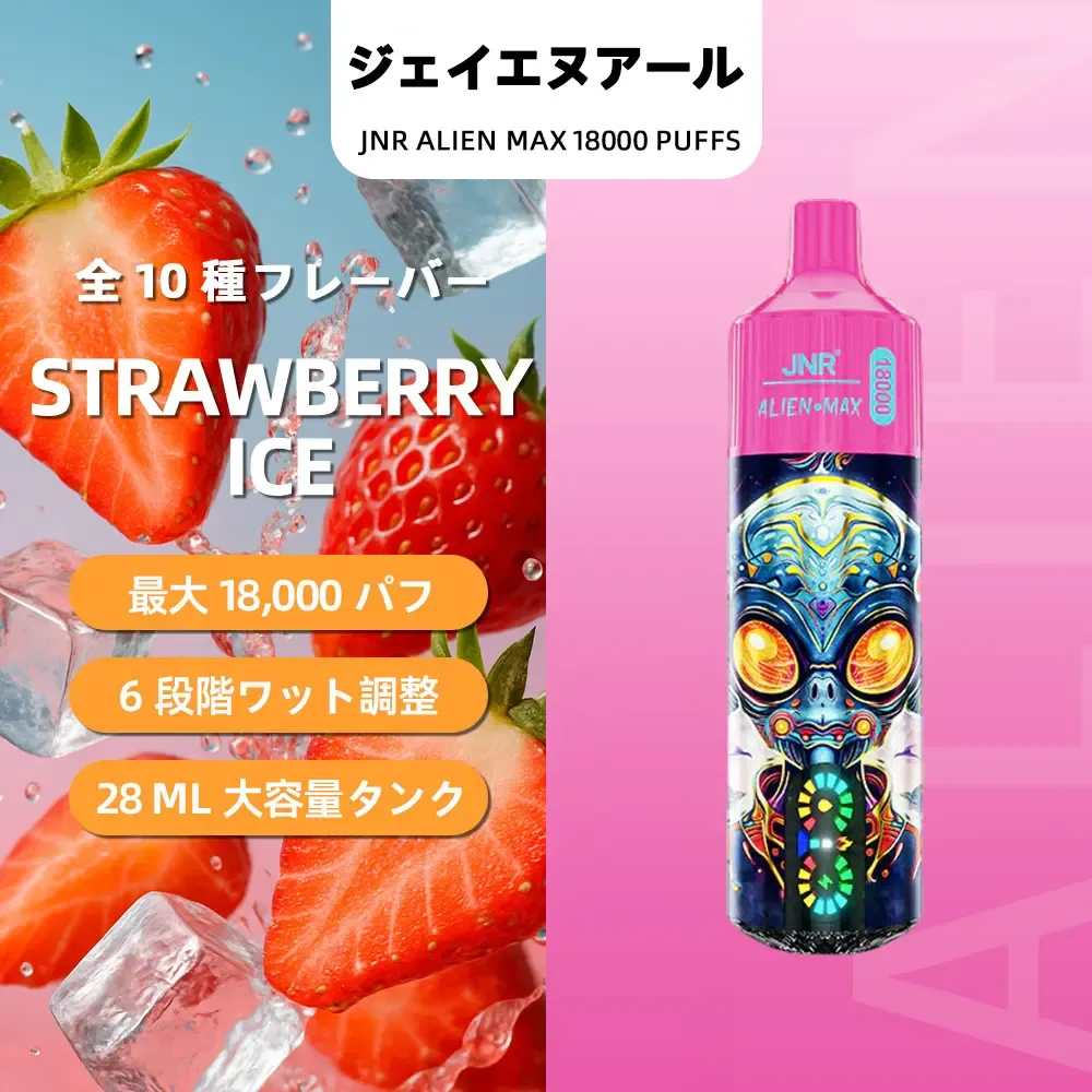 JNR（ジェイエヌアール） Alien Max 使い捨て電子タバコ 18000口（ブルーベリー・キウイ） 5% ニコチン  