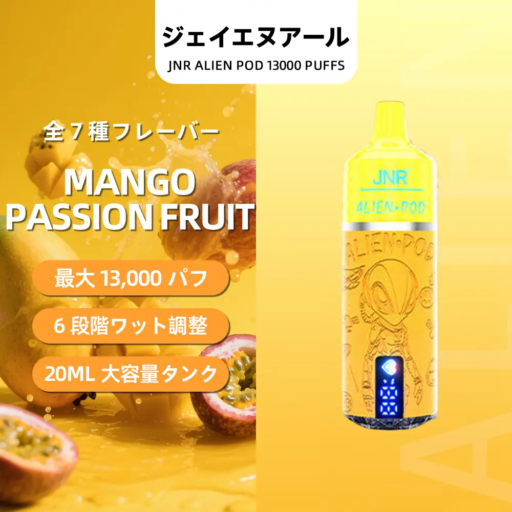 JNR（ジェイエヌアール） Alien Pod 使い捨て電子タバコ 13000口（ミックスベリー） 5% ニコチン  