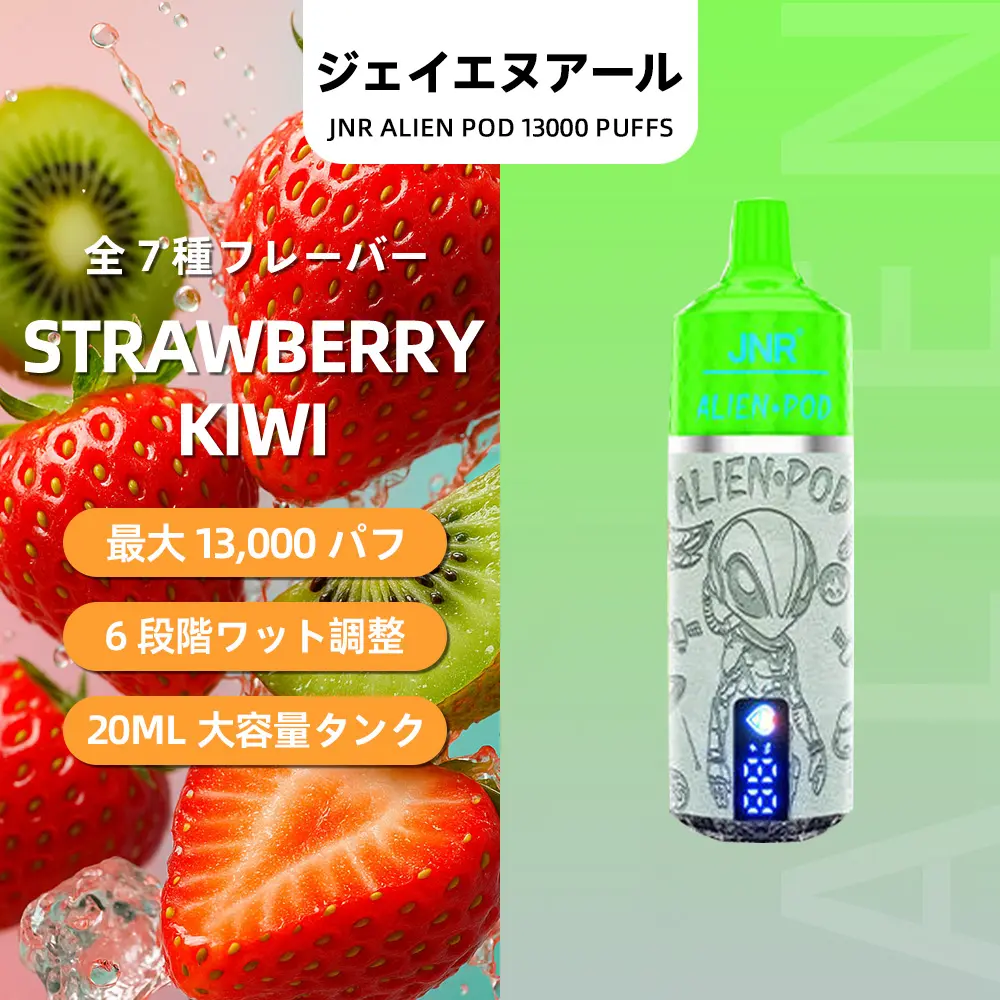 JNR（ジェイエヌアール） Alien Pod 使い捨て電子タバコ 13000口（ストロベリー・キウイ） 2% ニコチン  