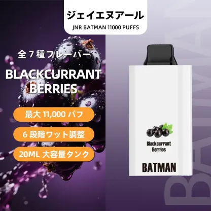 JNR（ジェイエヌアール） Batman 使い捨て電子タバコ 11000口（ダークチェリー） 2% ニコチン  