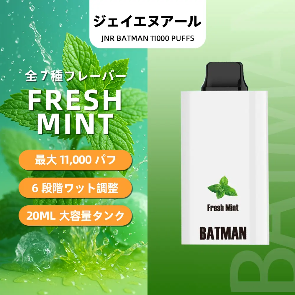 JNR（ジェイエヌアール） Batman 使い捨て電子タバコ 11000口（フレッシュミント） 2% ニコチン   