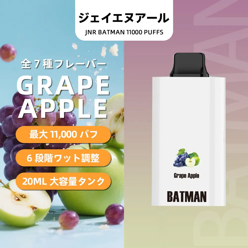 JNR（ジェイエヌアール） Batman 使い捨て電子タバコ 11000口（グレープ・アップル） 2% ニコチン  