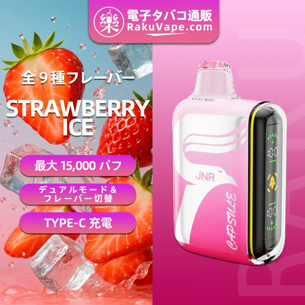 JNR（ジェイエヌアール） Capsule 使い捨て電子タバコ 15000口（ストロベリーアイス） 2% ニコチン
