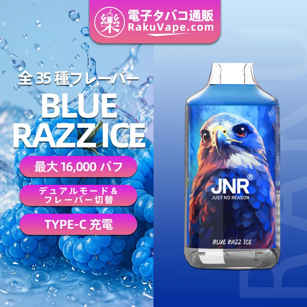 JNR（ジェイエヌアール） Falcon 使い捨て電子タバコ 16000口（ブルーラズアイス） 2% ニコチン