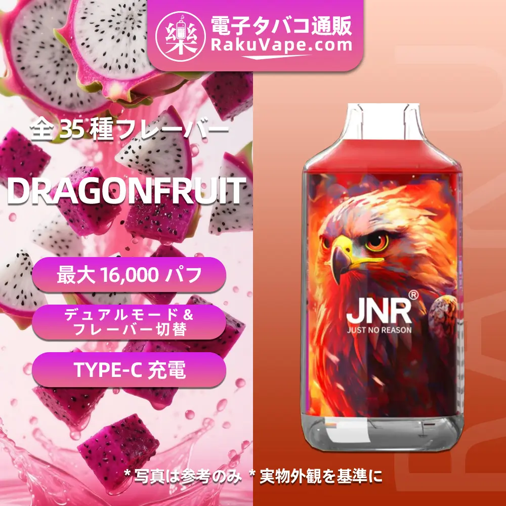 JNR（ジェイエヌアール） Falcon 使い捨て電子タバコ 16000口（ドラゴンフルーツ） 2% ニコチン