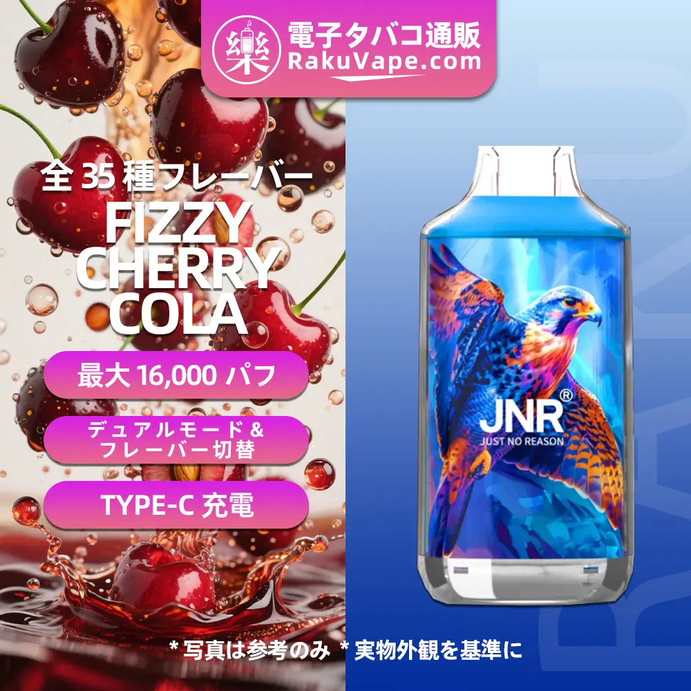 JNR（ジェイエヌアール） Falcon 使い捨て電子タバコ 16000口（フィジーチェリーコーラ） 2% ニコチン