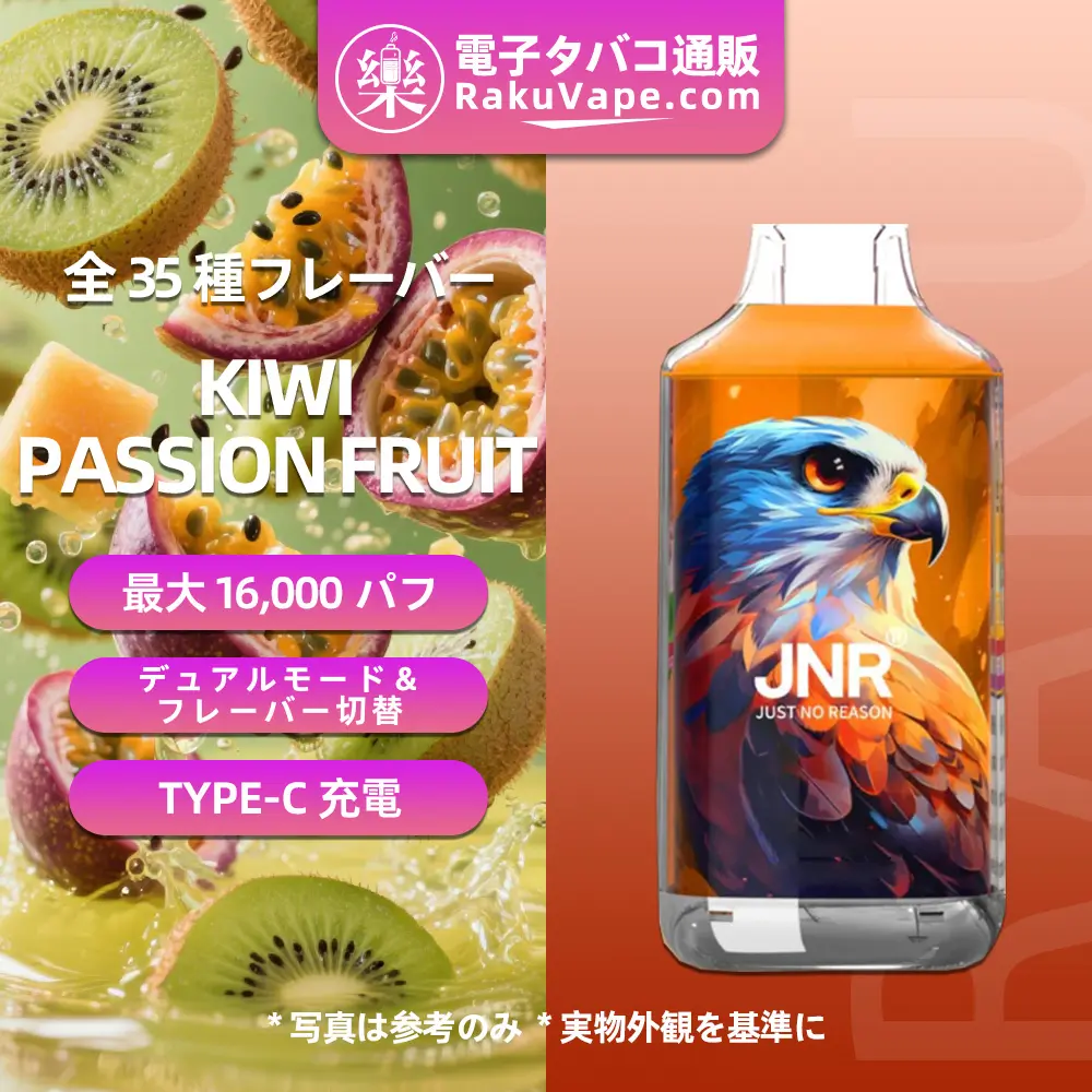 JNR（ジェイエヌアール） Falcon 使い捨て電子タバコ 16000口（キウイ・パッションフルーツ） 2% ニコチン