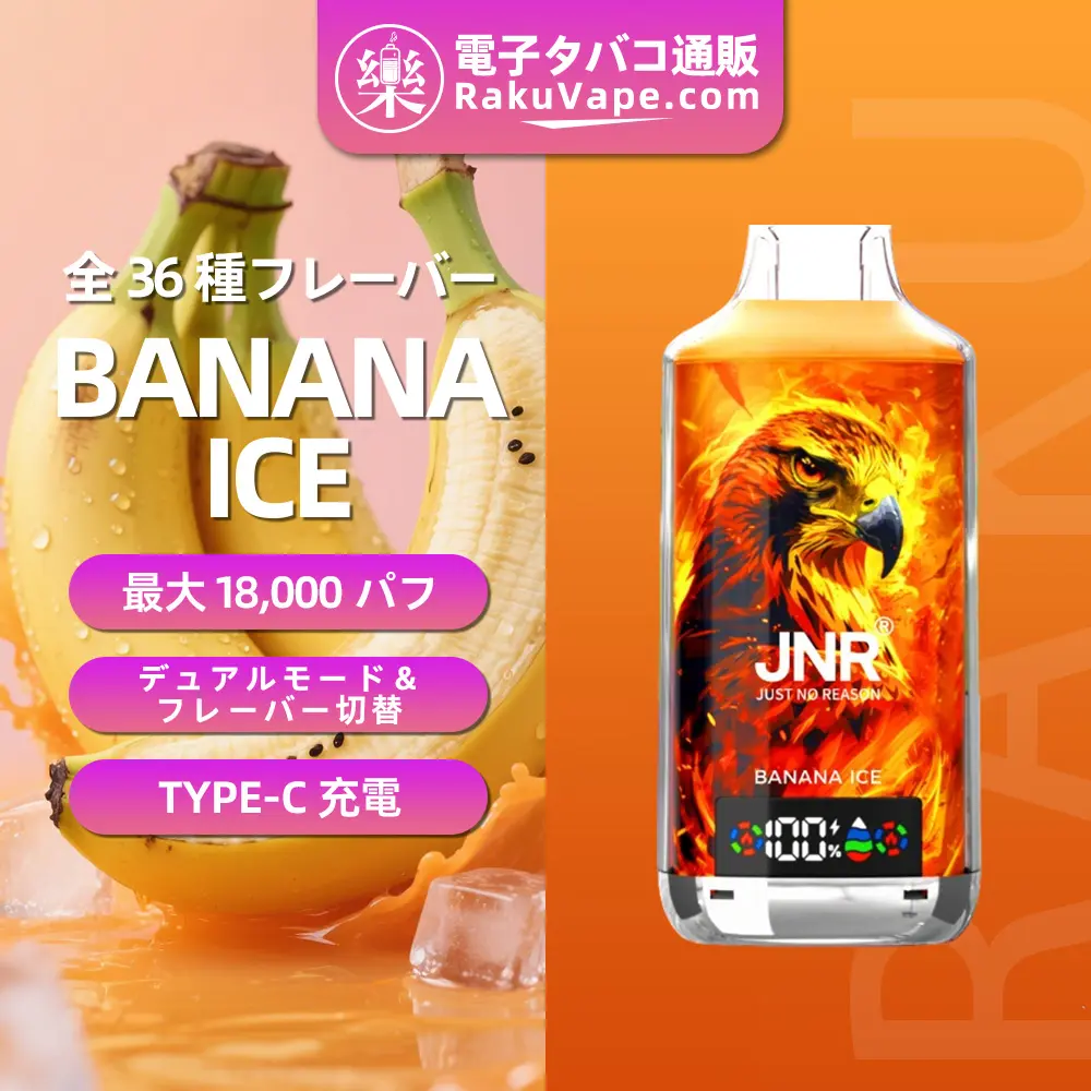 JNR（ジェイエヌアール） Falcon X 使い捨て電子タバコ 18000口（バナナアイス） 2% ニコチン  
