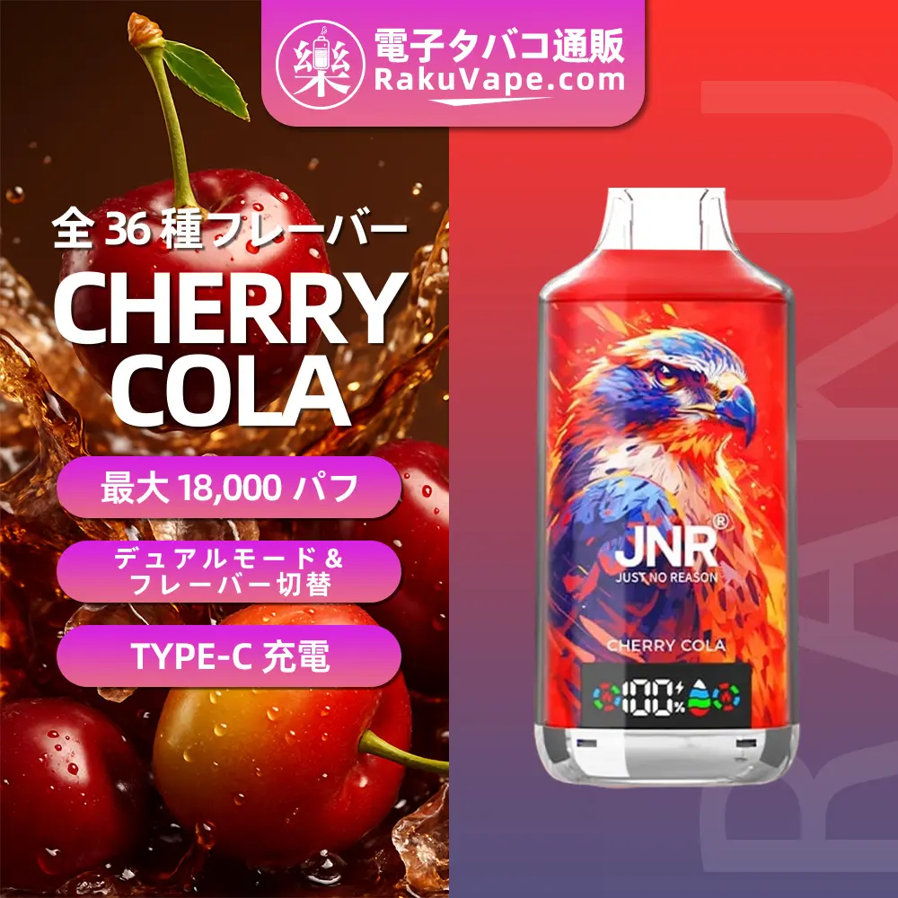 JNR（ジェイエヌアール） Falcon X 使い捨て電子タバコ 18000口（チェリーコーラ） 2% ニコチン  