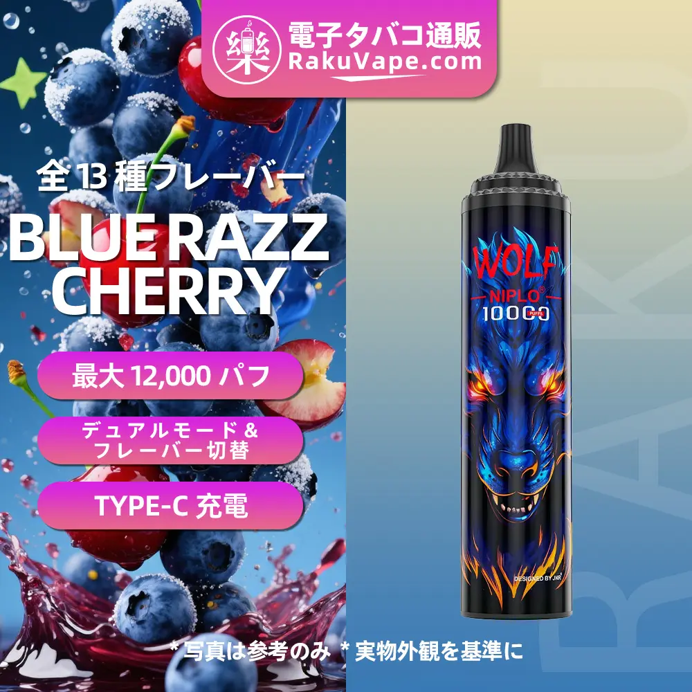 JNR（ジェイエヌアール） Wolf Niplo 使い捨て電子タバコ 10000口（ブルーラズチェリー） 2% ニコチン