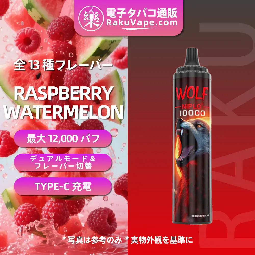 JNR（ジェイエヌアール） Wolf Niplo 使い捨て電子タバコ 10000口（ストロベリーモヒート） 2% ニコチン