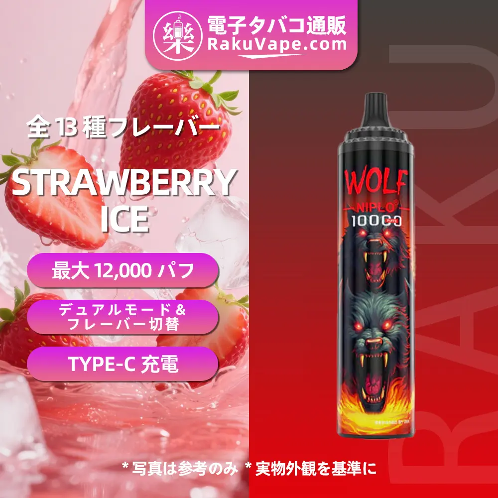JNR（ジェイエヌアール） Wolf Niplo 使い捨て電子タバコ 10000口（ストロベリーアイス） 2% ニコチンン