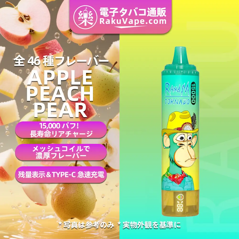 Fumot（フモット） Tornado 使い捨て電子タバコ 15000口（アップル・ピーチ・ペア）0%-5% ニコチン  