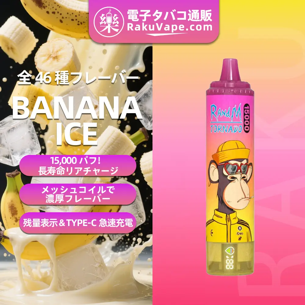 Fumot（フモット） Tornado 使い捨て電子タバコ 15000口（バナナアイス） 0%-5% ニコチン  