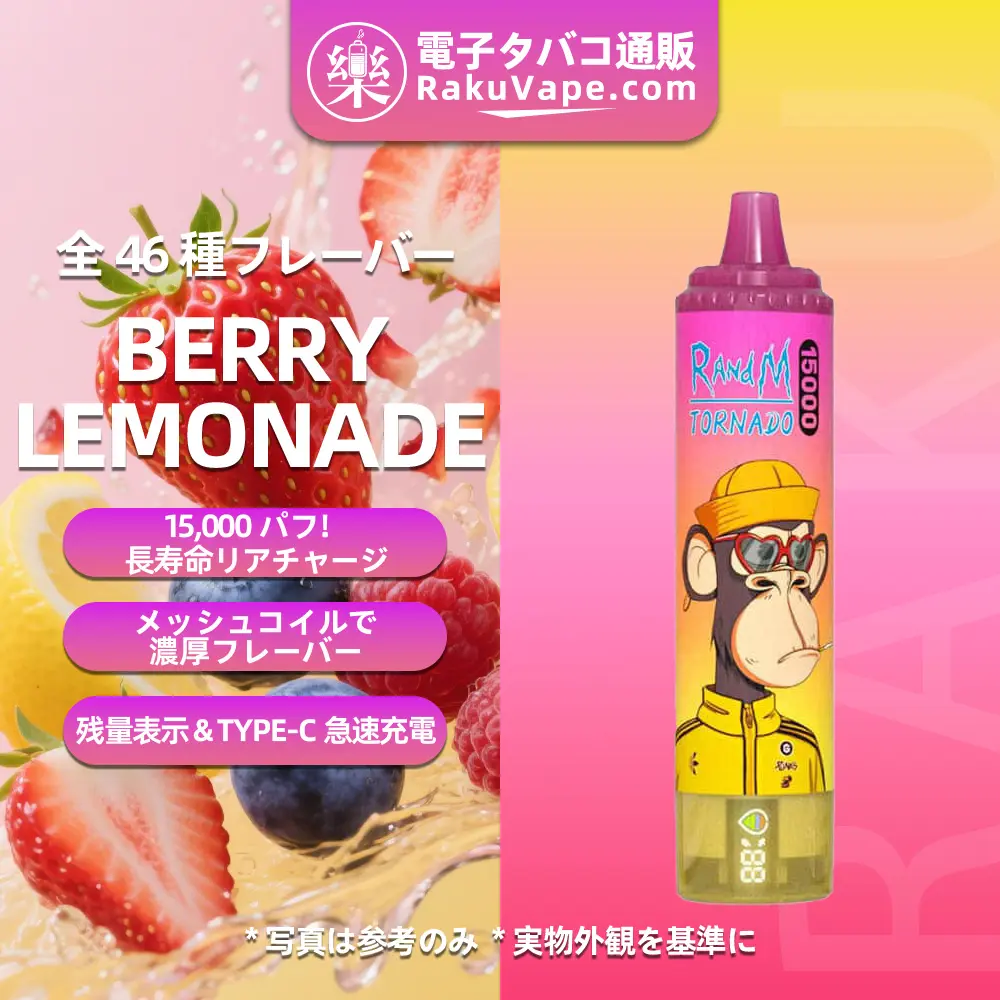 Fumot（フモット） Tornado 使い捨て電子タバコ 15000口（ベリーレモネード） 0%-5% ニコチン  