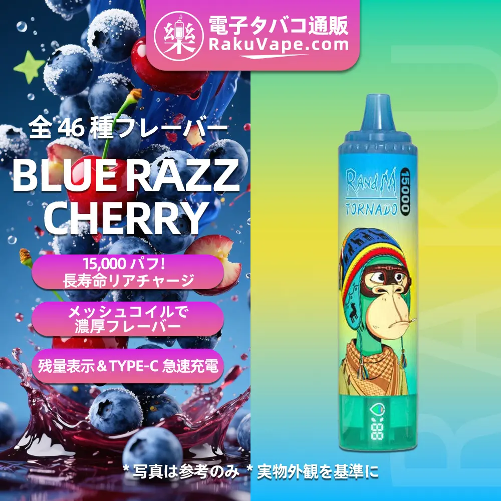 Fumot（フモット） Tornado 使い捨て電子タバコ 15000口（ブルーラズチェリー）0%-5% ニコチン  