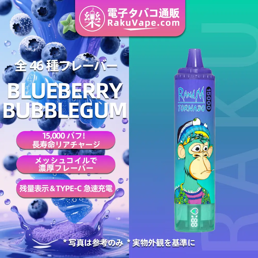 Fumot（フモット） Tornado 使い捨て電子タバコ 15000口（ブルーベリー・バブルガム） 0%-5% ニコチン  