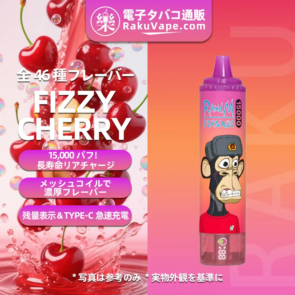 Fumot（フモット） Tornado 使い捨て電子タバコ 15000口（フィジーチェリー） 0%-5% ニコチン  