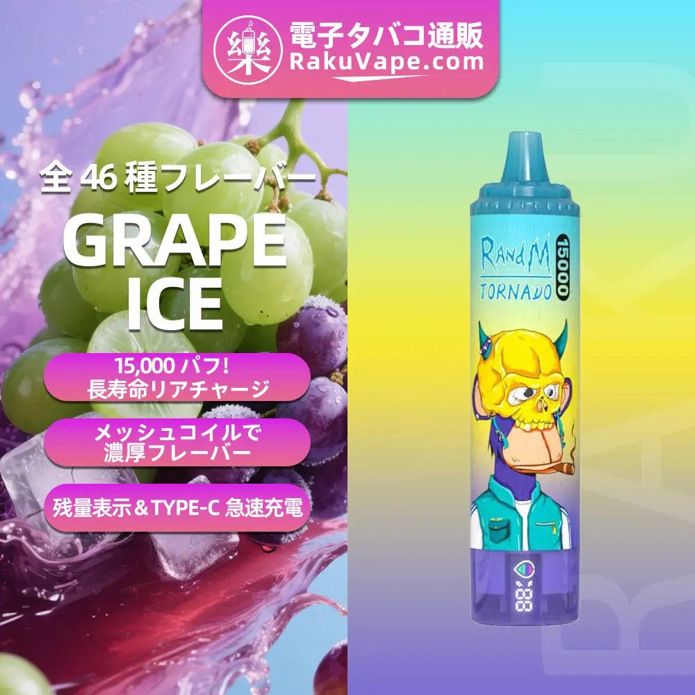 Fumot（フモット） Tornado 使い捨て電子タバコ 15000口（ピーチマンゴー） 2% ニコチン  