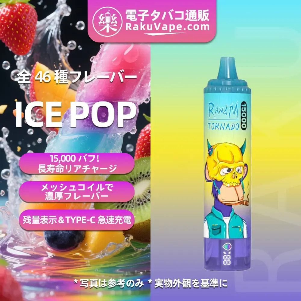 Fumot（フモット） Tornado 使い捨て電子タバコ 15000口（ピーチマンゴー） 2% ニコチン  