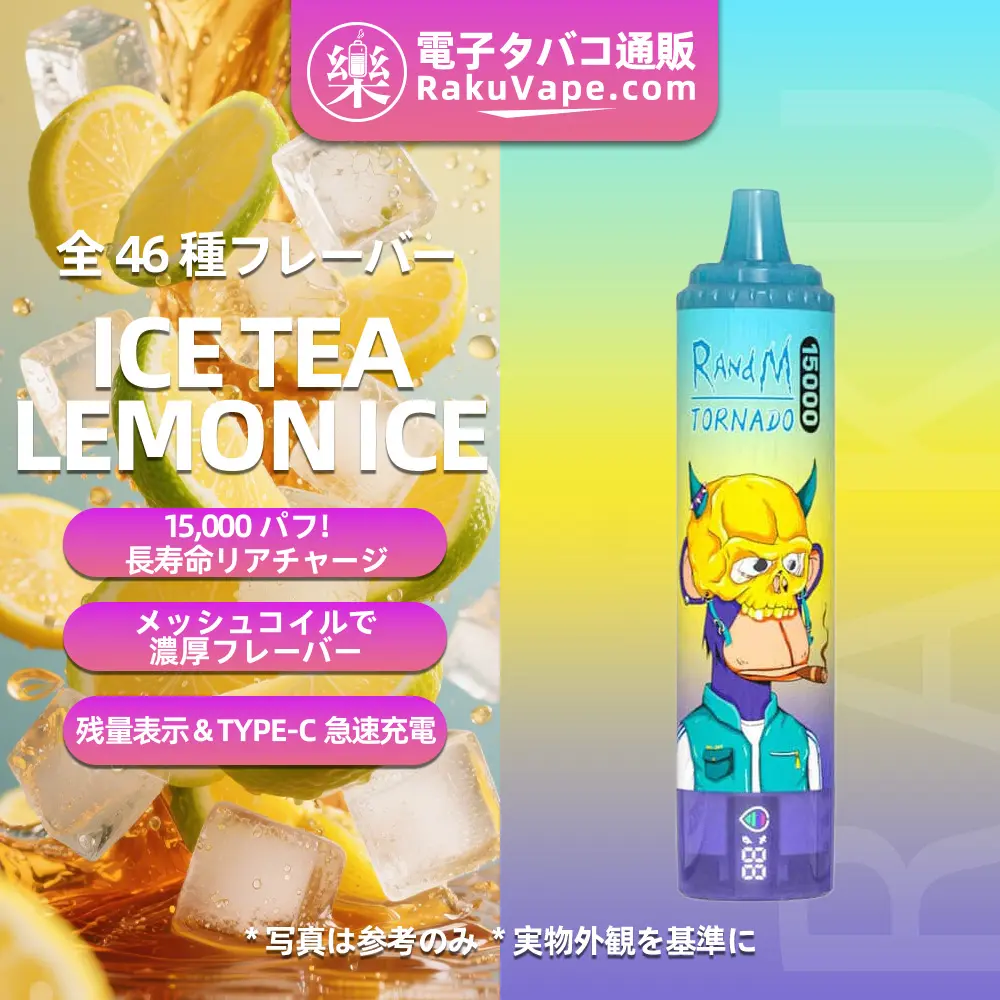 Fumot（フモット） Tornado 使い捨て電子タバコ 15000口（ピーチマンゴー） 2% ニコチン  