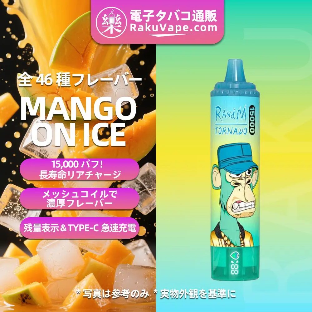 Fumot（フモット） Tornado 使い捨て電子タバコ 15000口（ピーチマンゴー） 2% ニコチン  